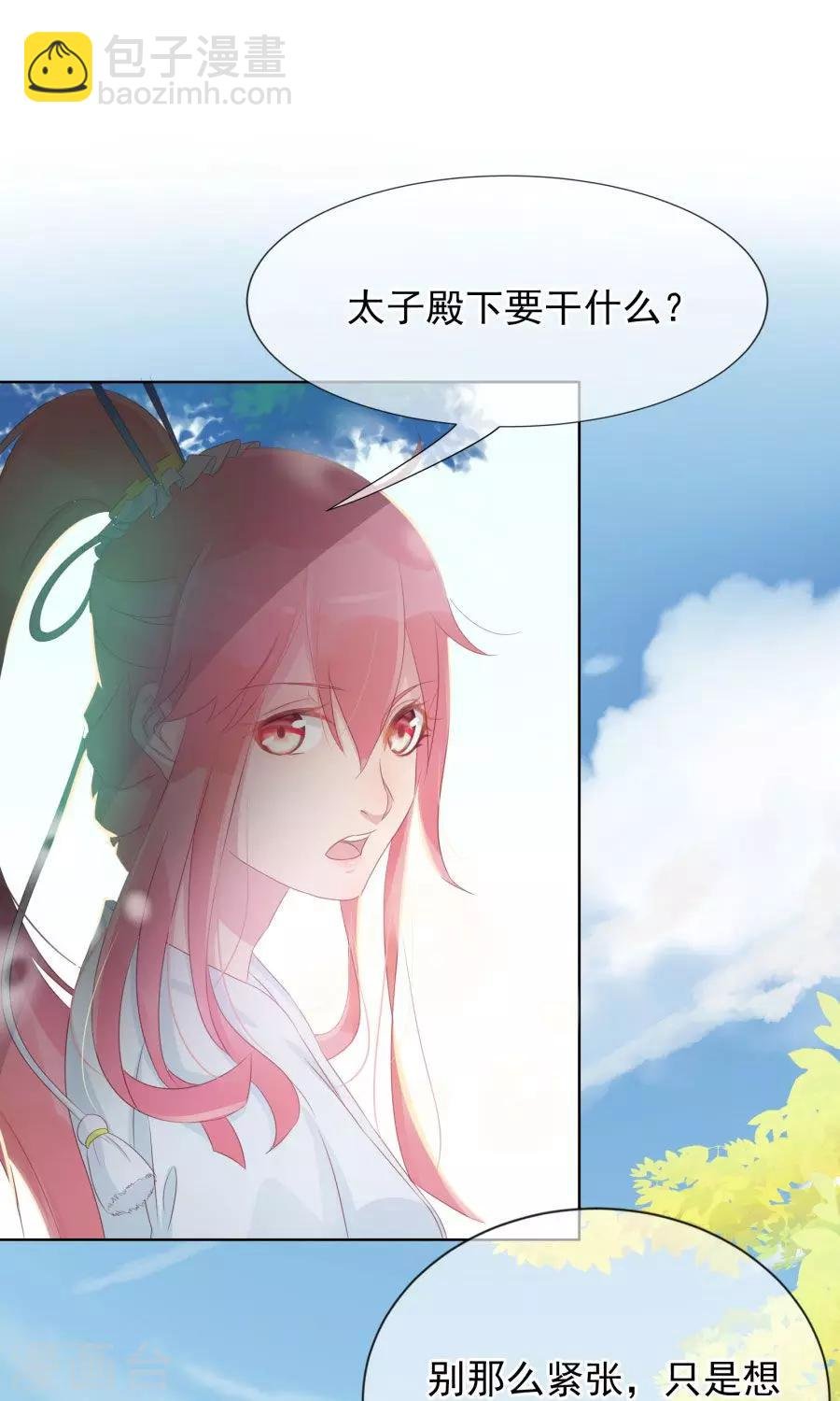 第101话 太子殿下要干什么