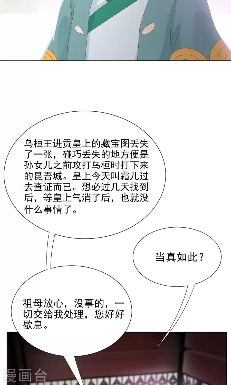 第101话 太子殿下要干什么