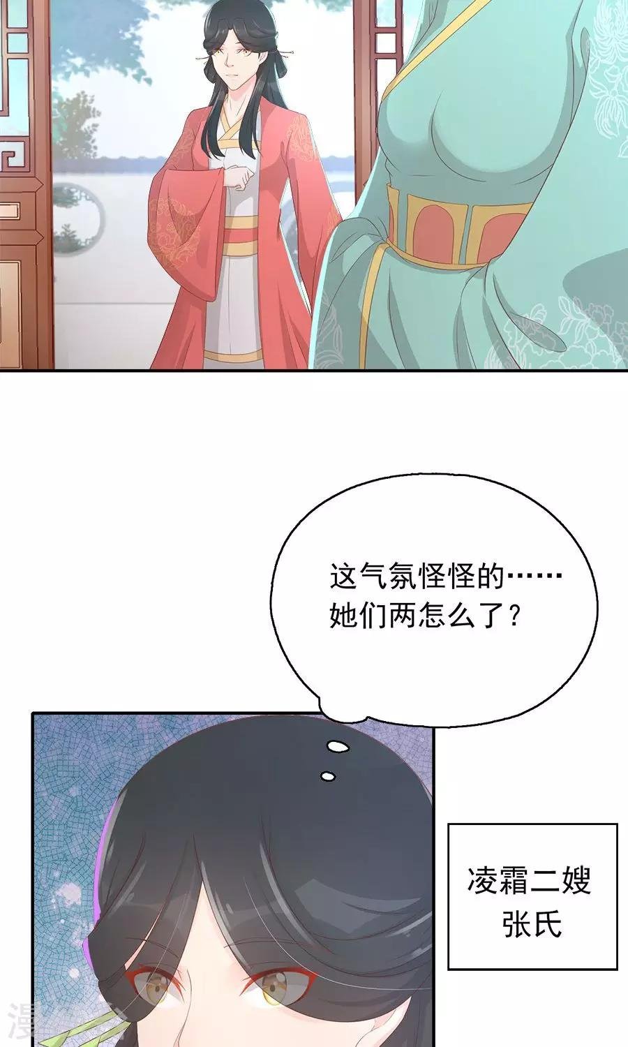 第102话 凌霜的撒娇技能