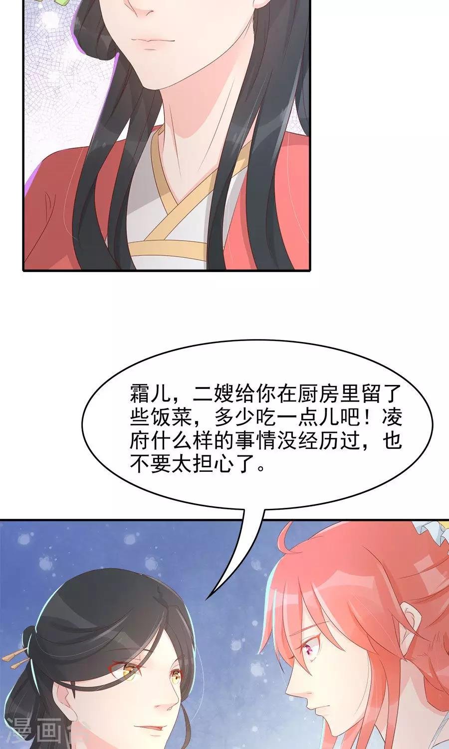 第102话 凌霜的撒娇技能
