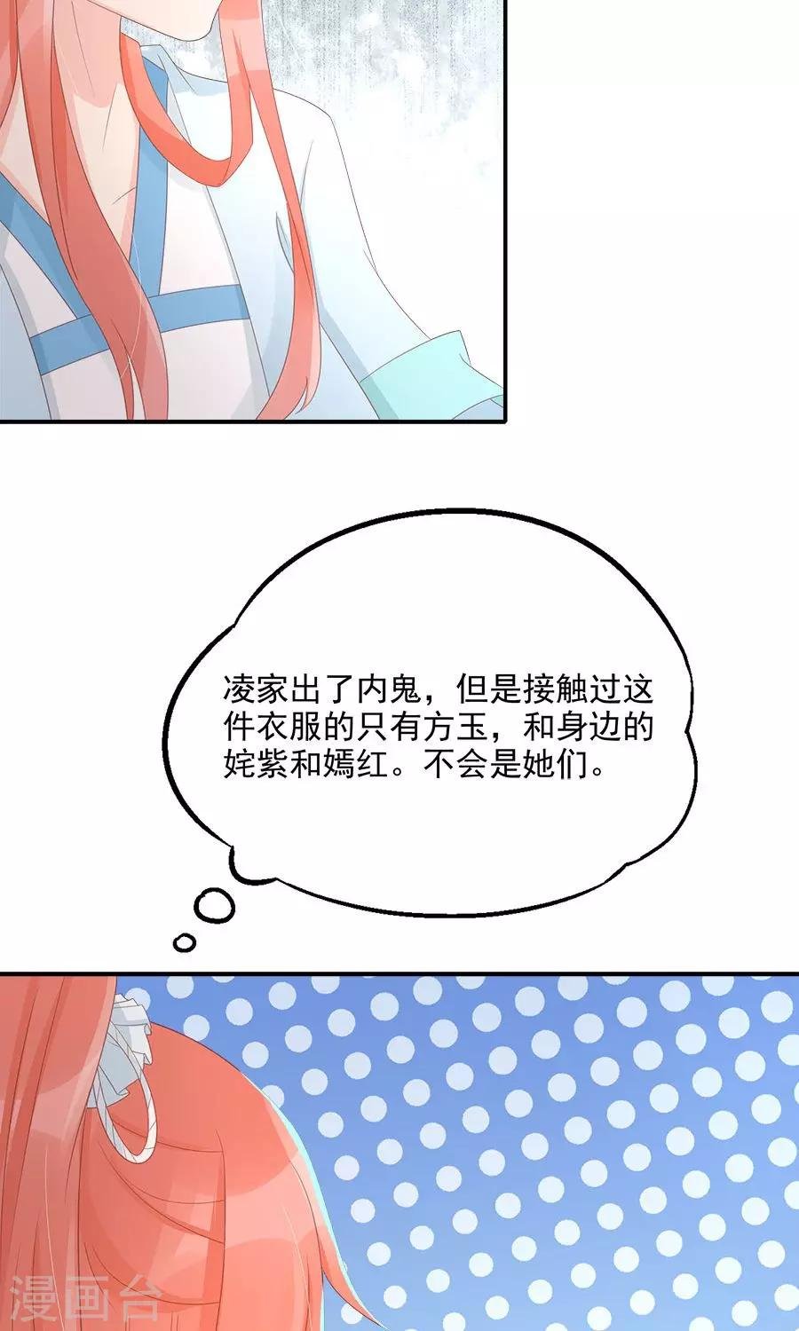 第102话 凌霜的撒娇技能