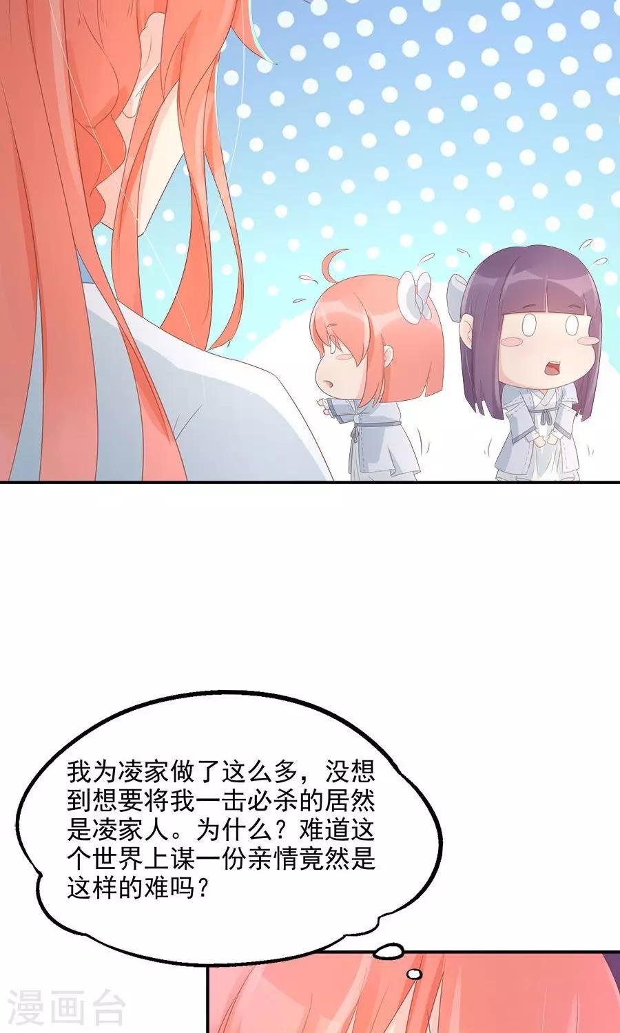 第102话 凌霜的撒娇技能