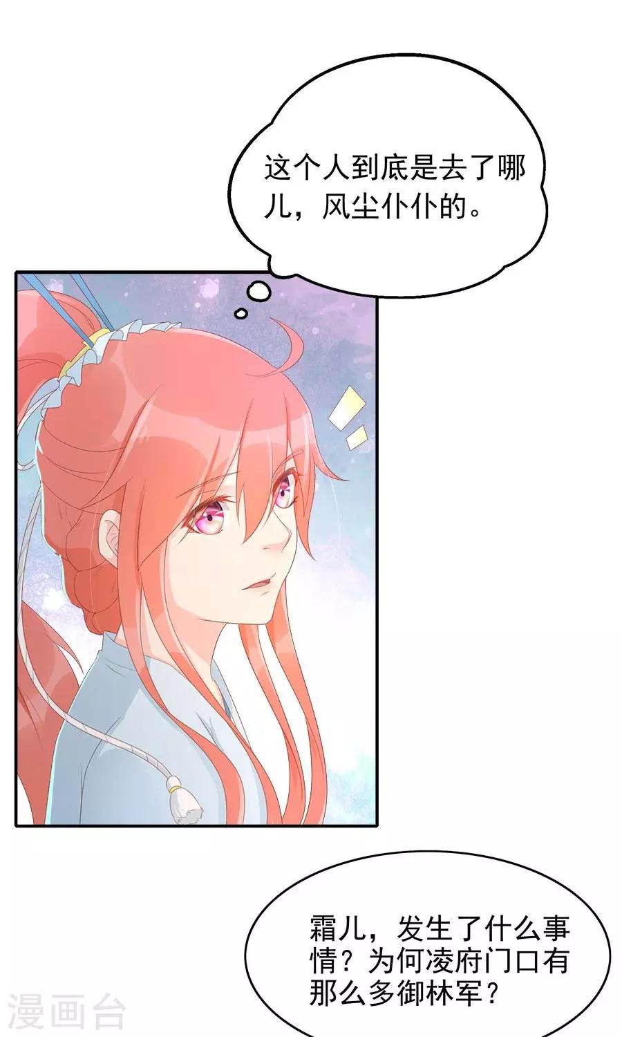 第102话 凌霜的撒娇技能