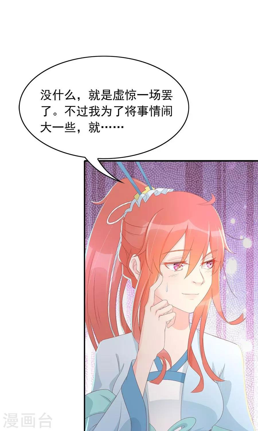 第102话 凌霜的撒娇技能