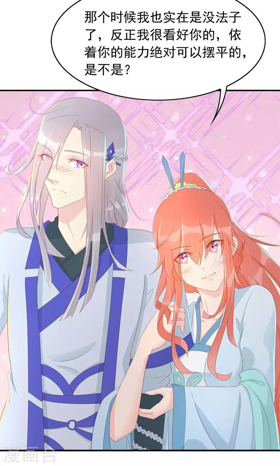 第102话 凌霜的撒娇技能