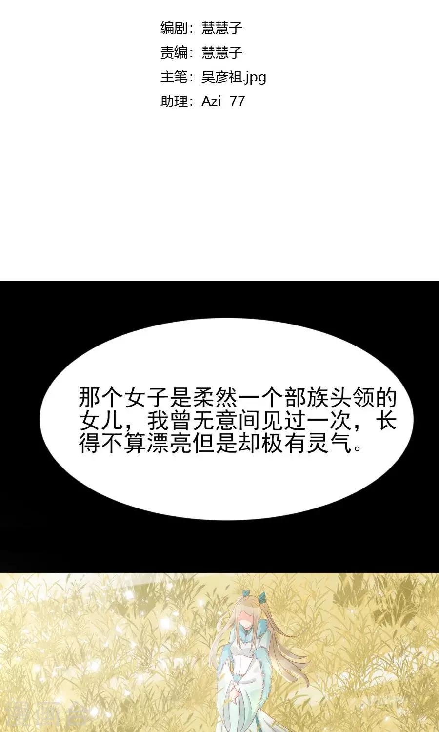 第105话 神秘的柔然女子