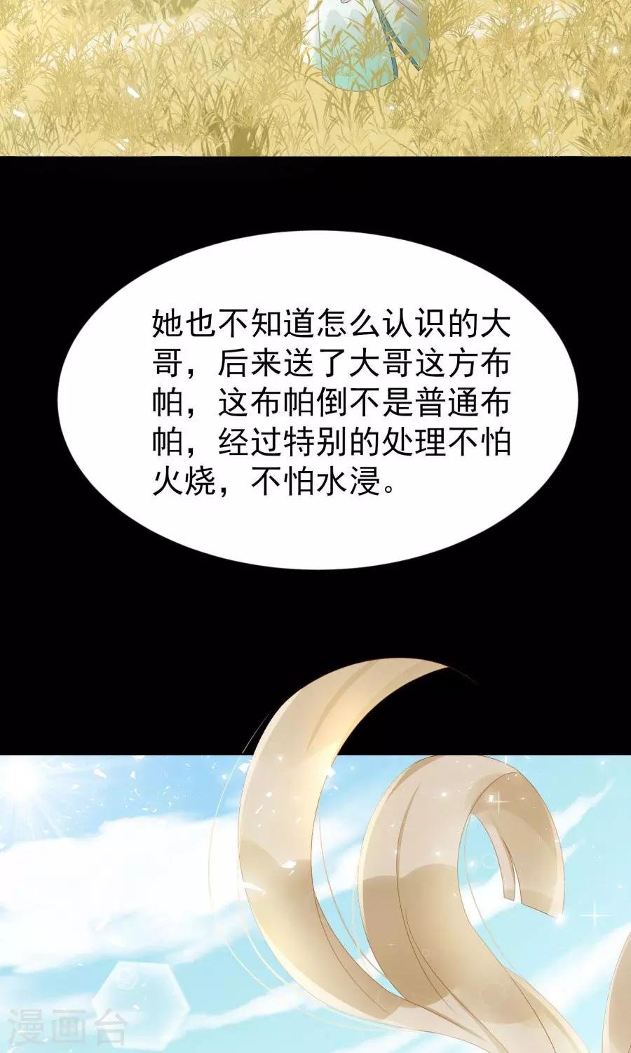 第105话 神秘的柔然女子