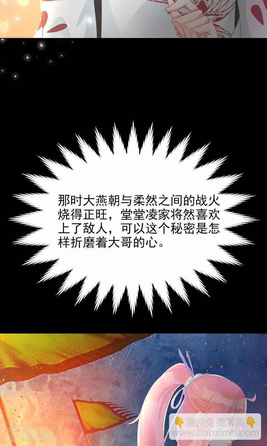 第105话 神秘的柔然女子