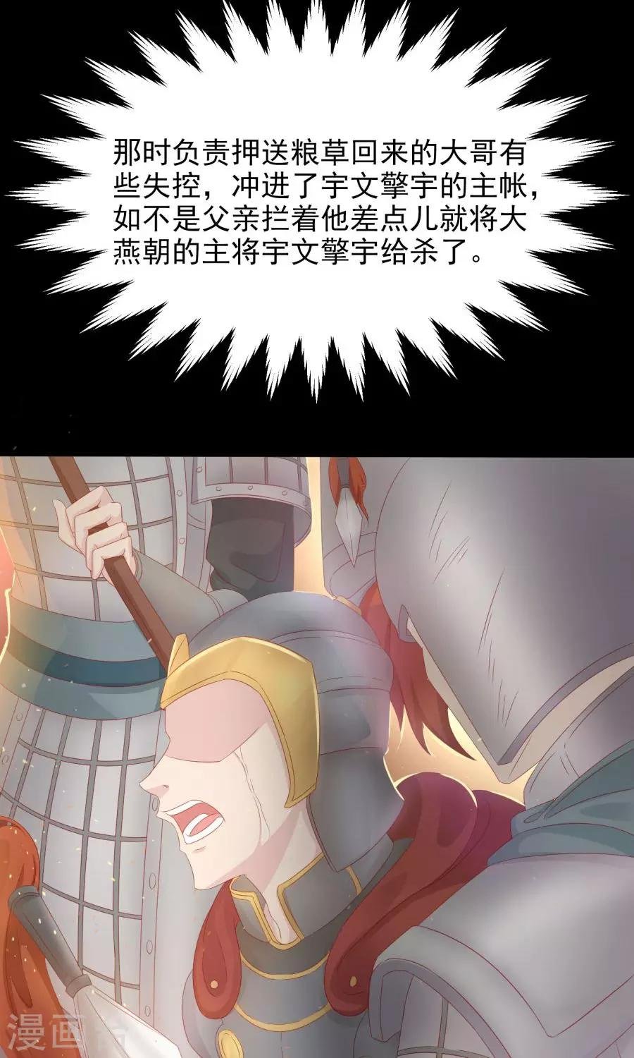 第105话 神秘的柔然女子