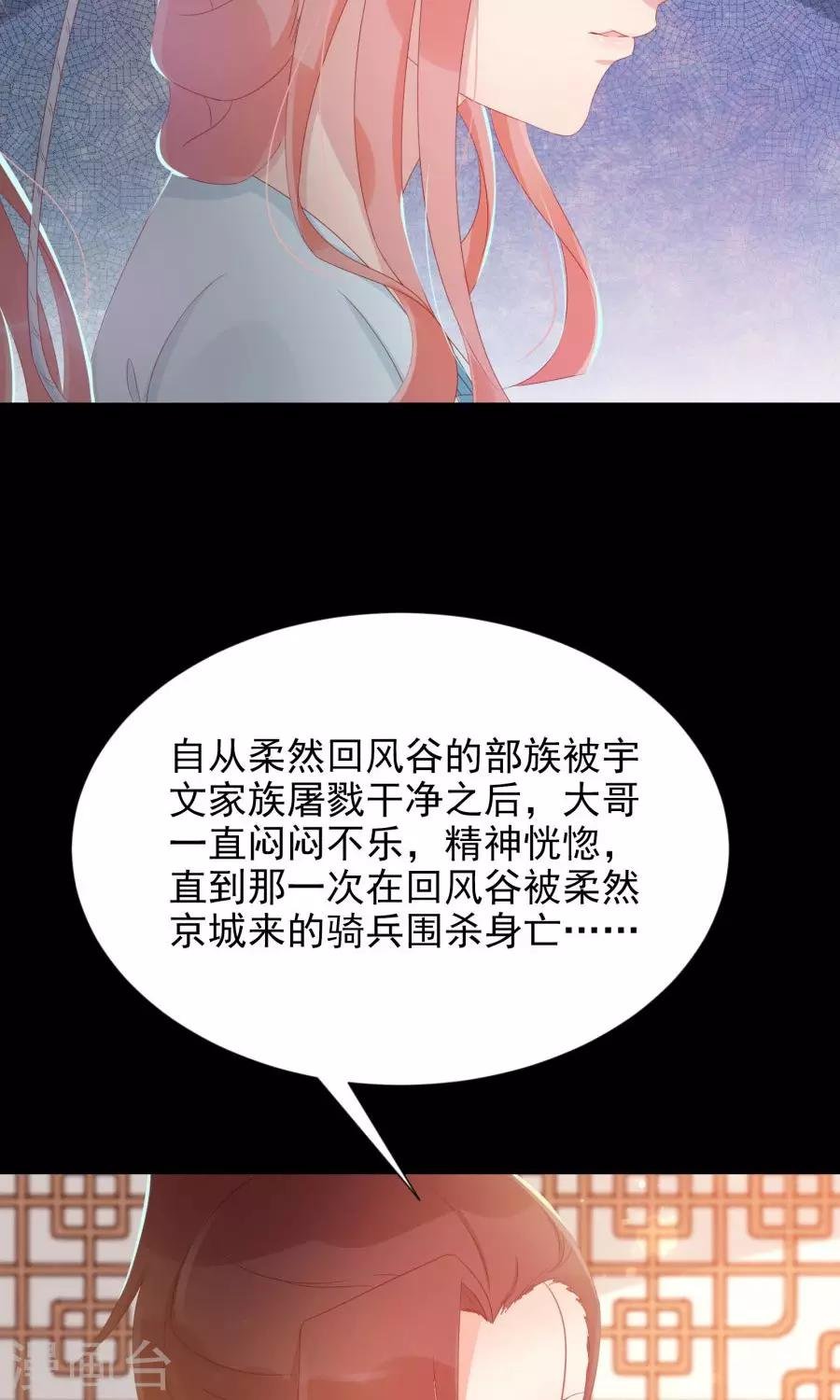 第105话 神秘的柔然女子