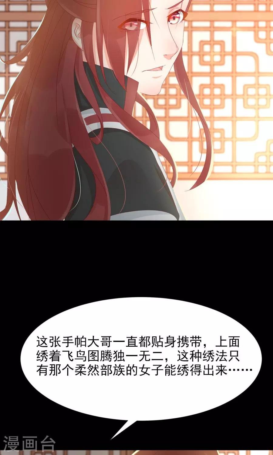 第105话 神秘的柔然女子