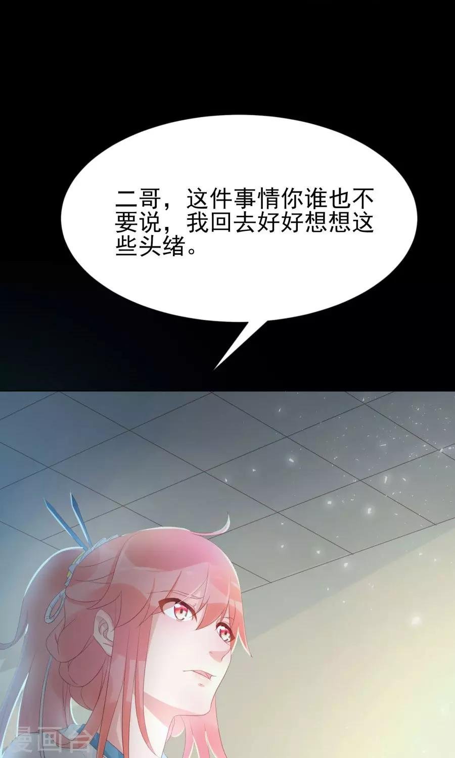 第105话 神秘的柔然女子