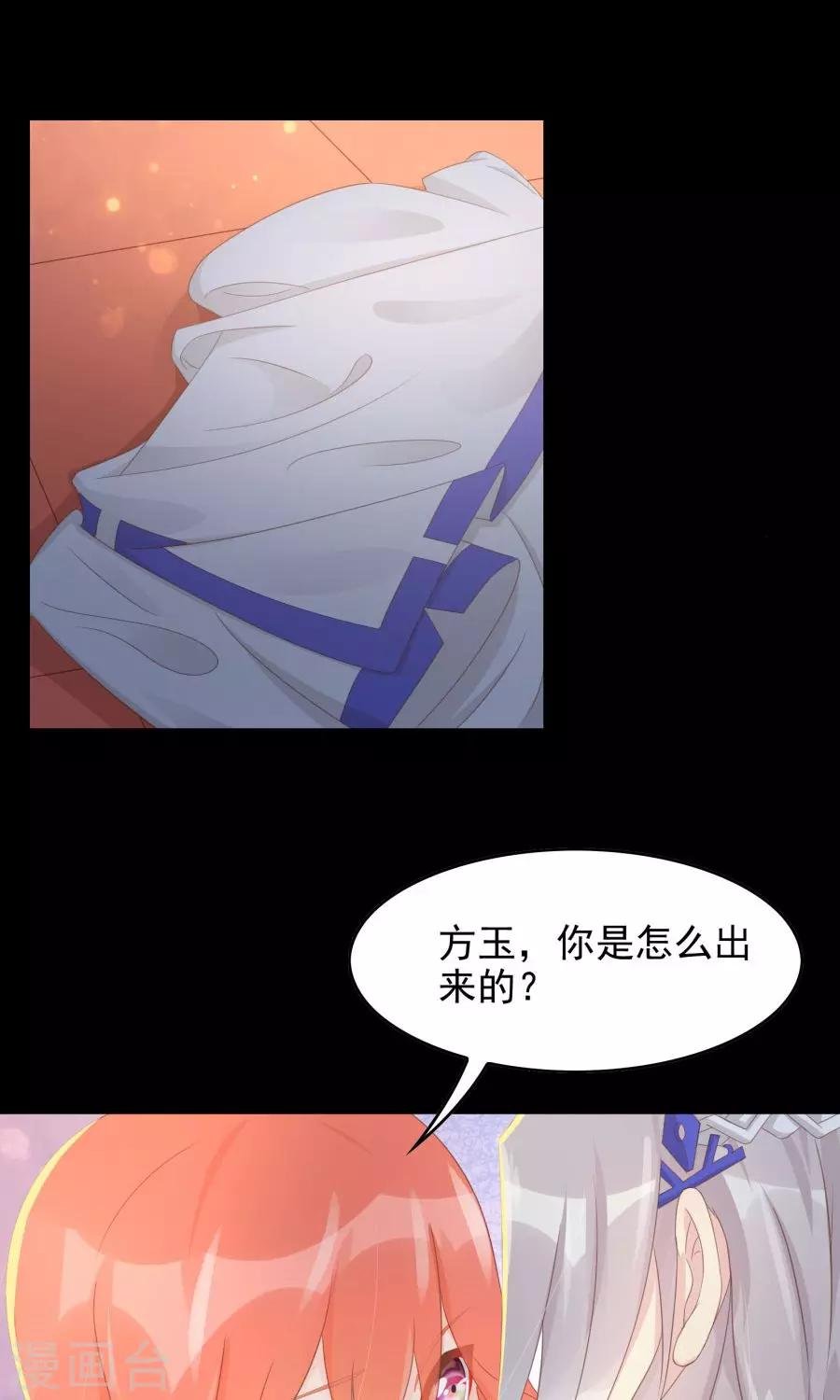 第106话 你说什么呀