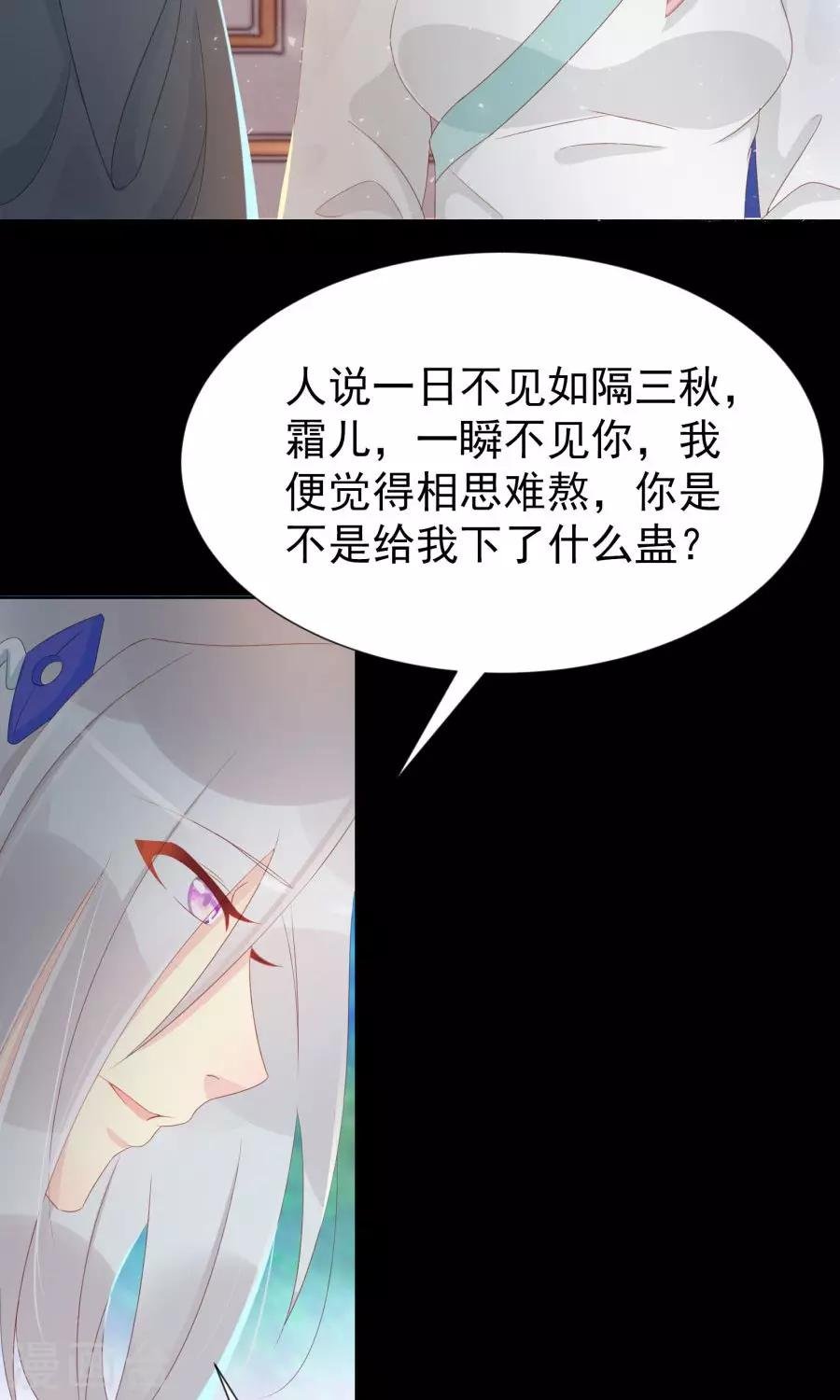 第107话 霜儿，我中毒了