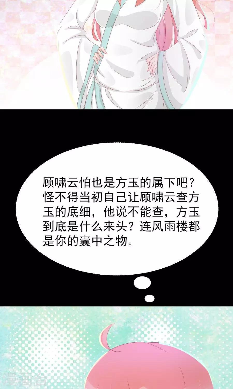 第107话 霜儿，我中毒了