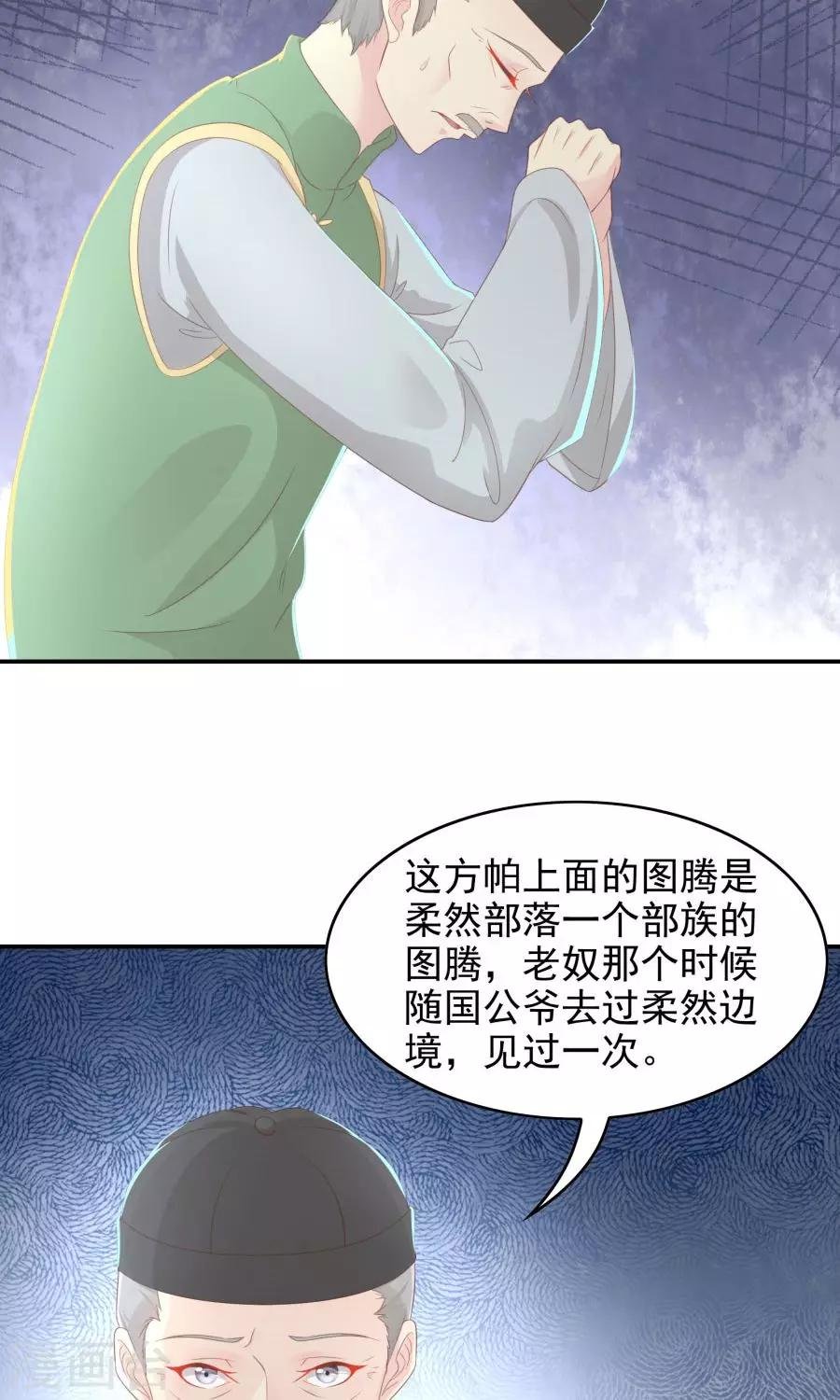 第108话 柔然迷情