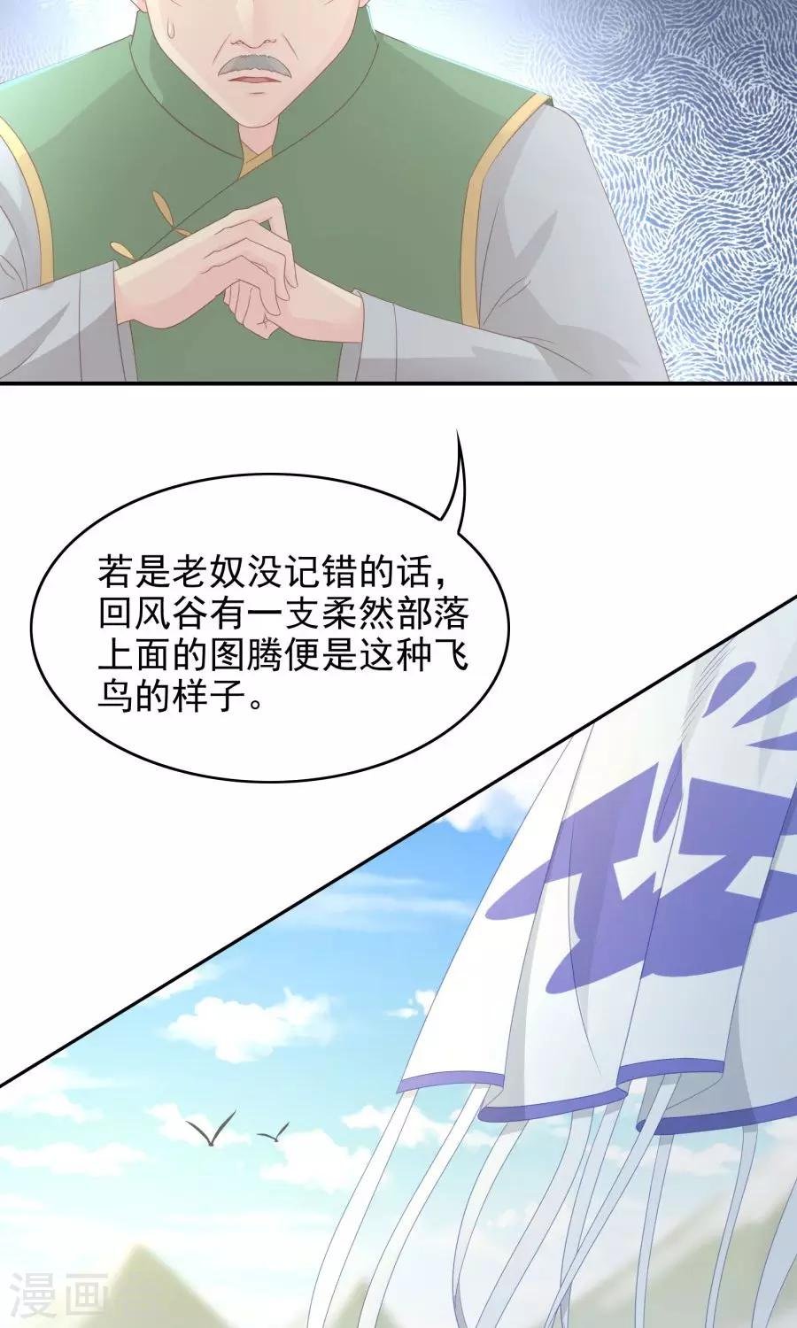 第108话 柔然迷情