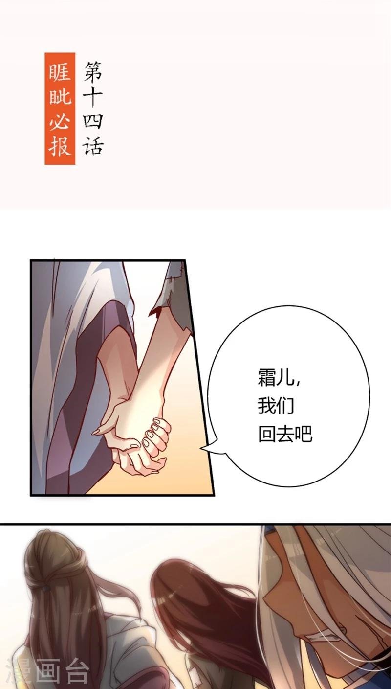 第14话 睚眦必报