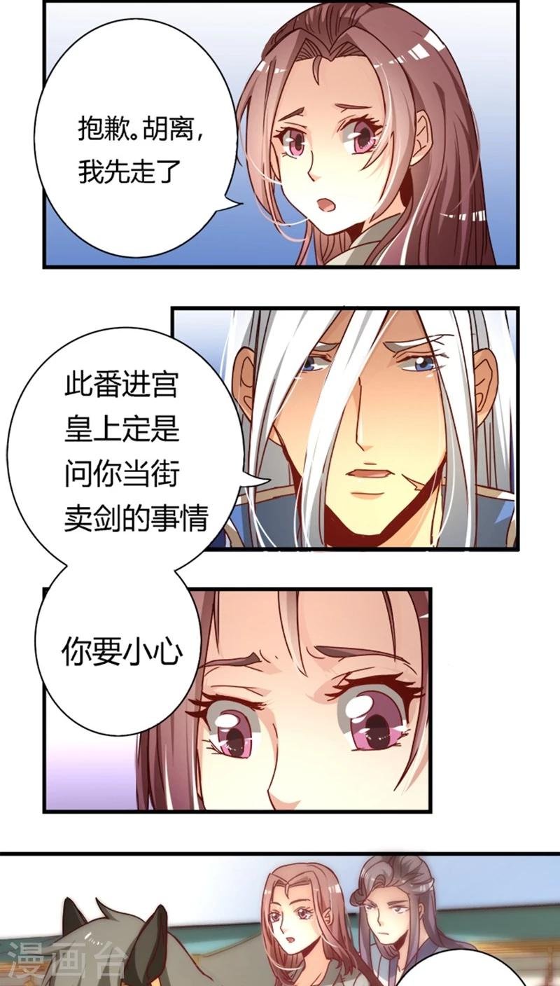 第14话 睚眦必报