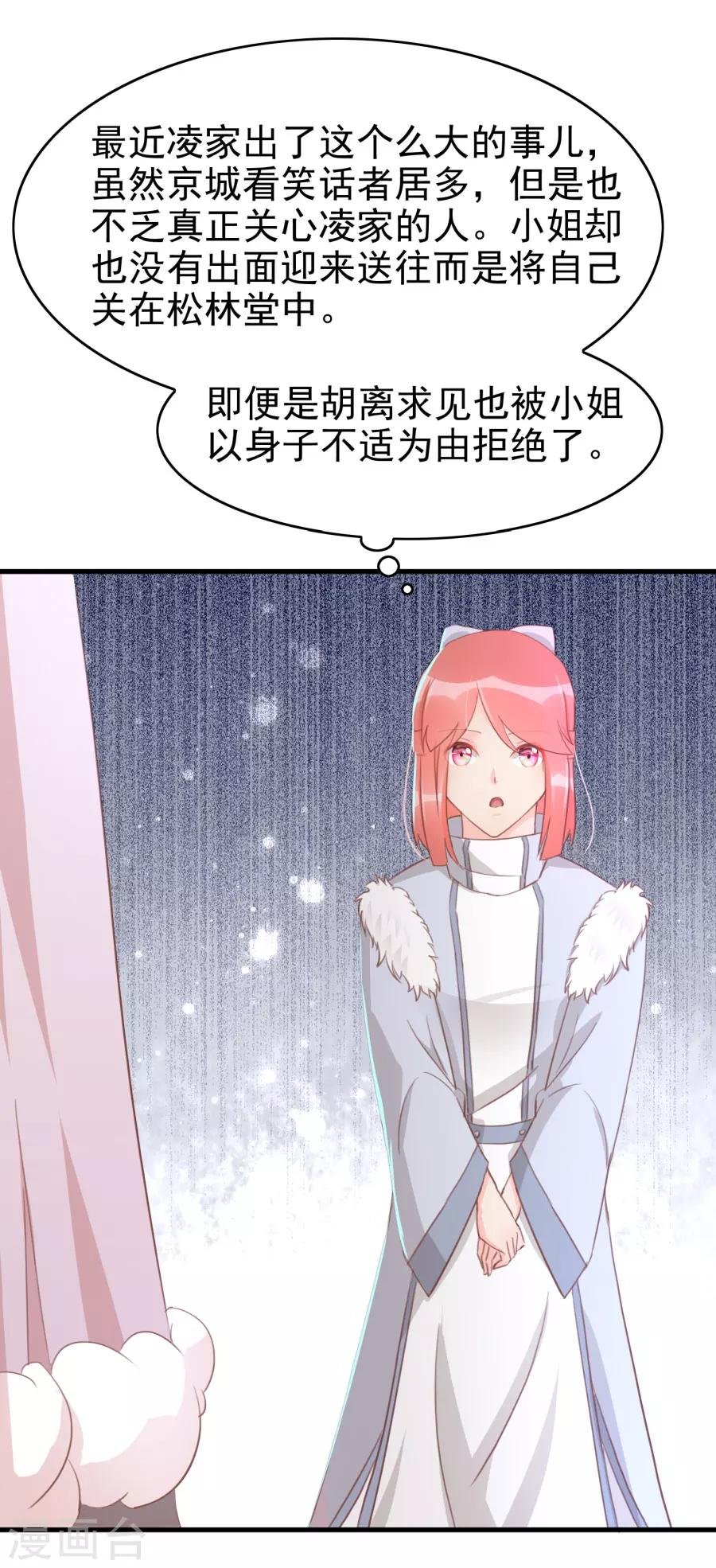 第116话 凌霜换装，太子来袭