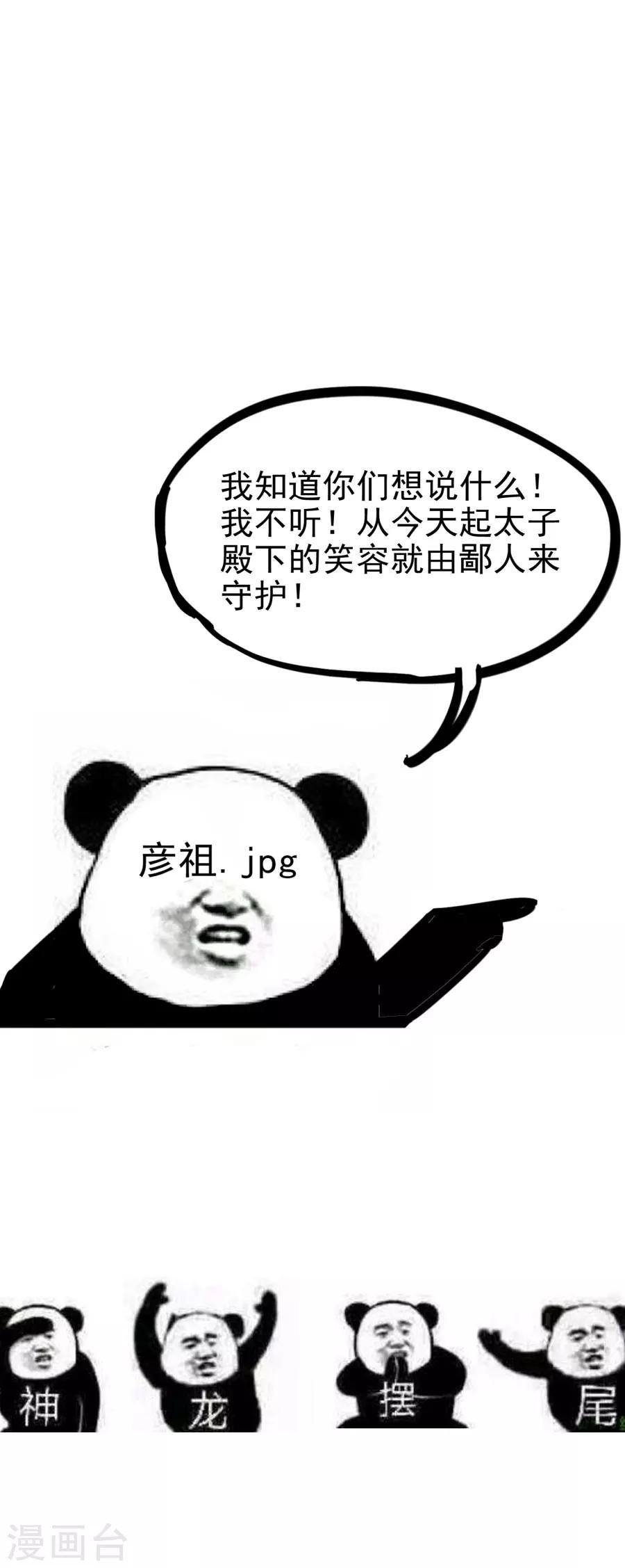 第116话 凌霜换装，太子来袭