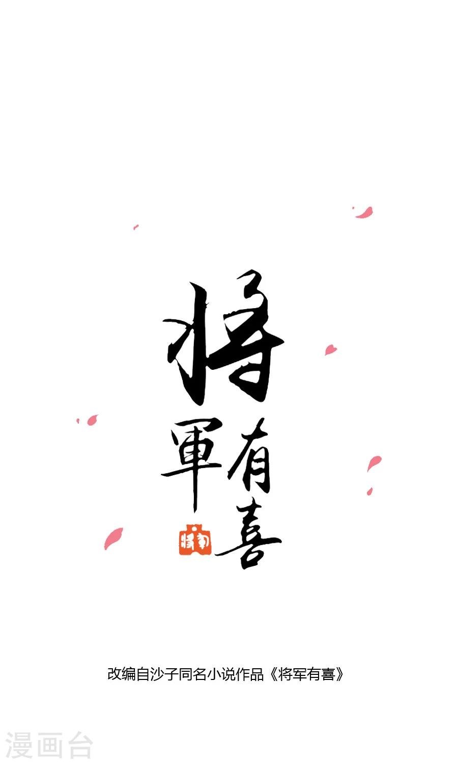 第117话 我的情敌是太子