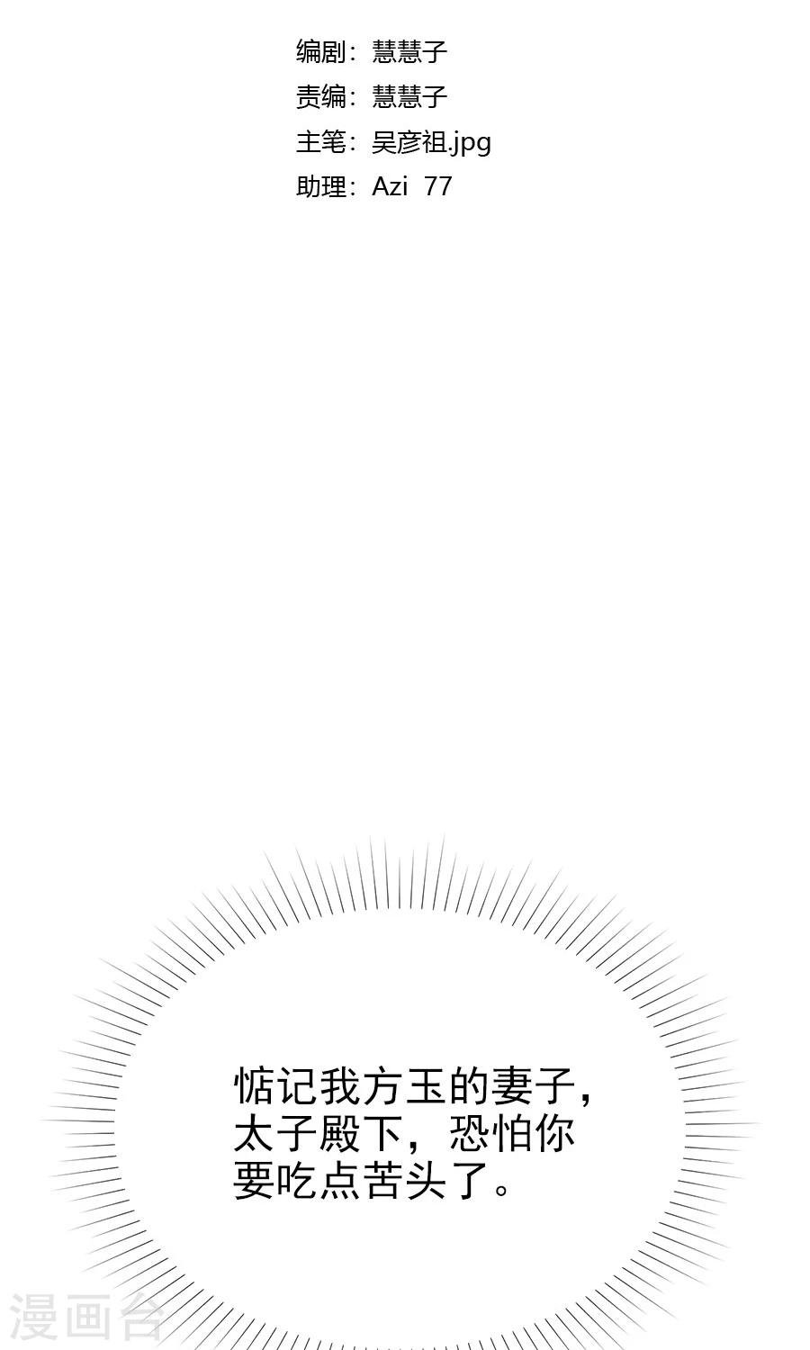 第117话 我的情敌是太子