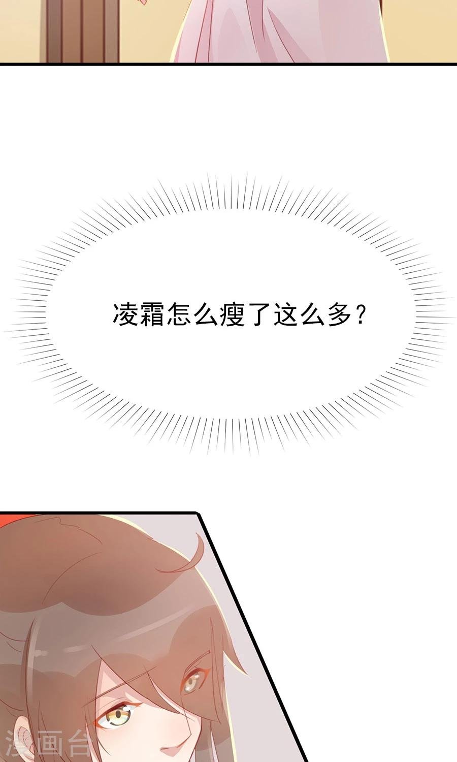 第117话 我的情敌是太子
