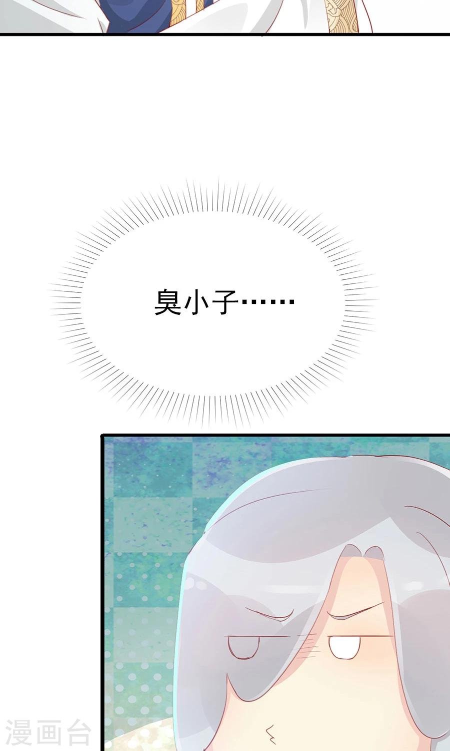 第117话 我的情敌是太子
