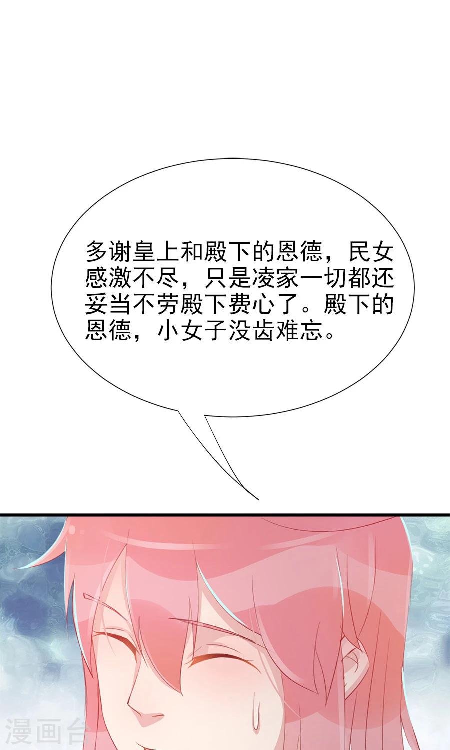 第117话 我的情敌是太子
