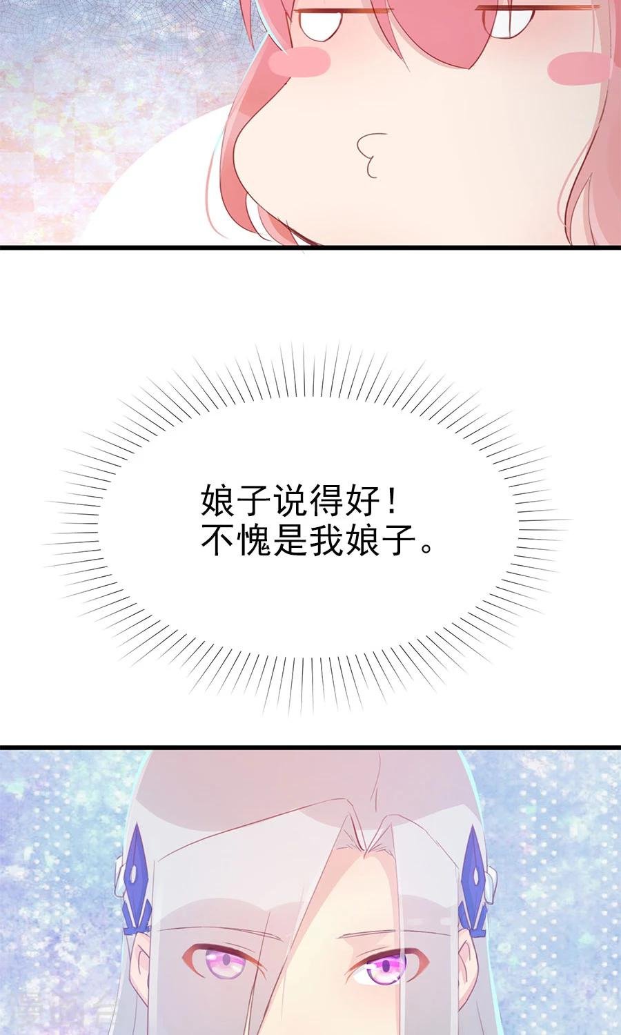 第117话 我的情敌是太子