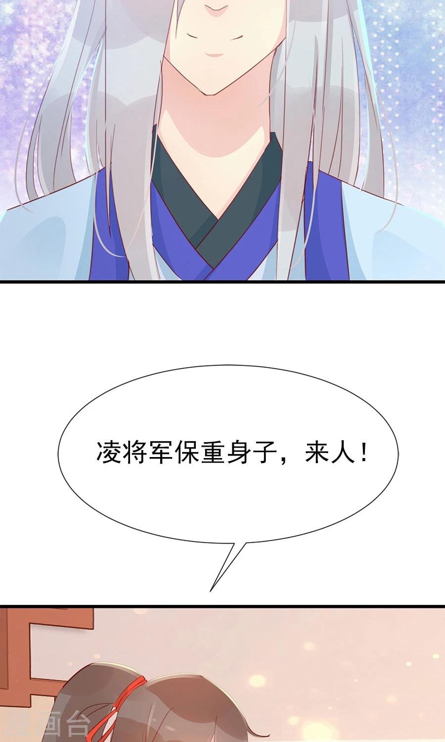 第117话 我的情敌是太子