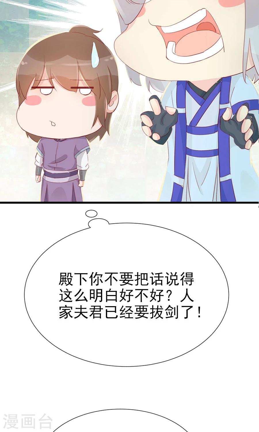 第117话 我的情敌是太子
