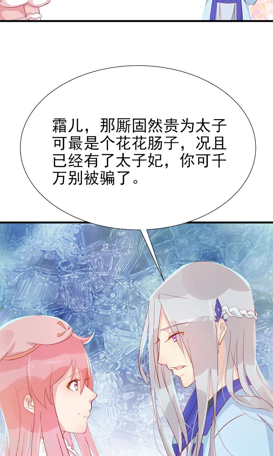 第117话 我的情敌是太子
