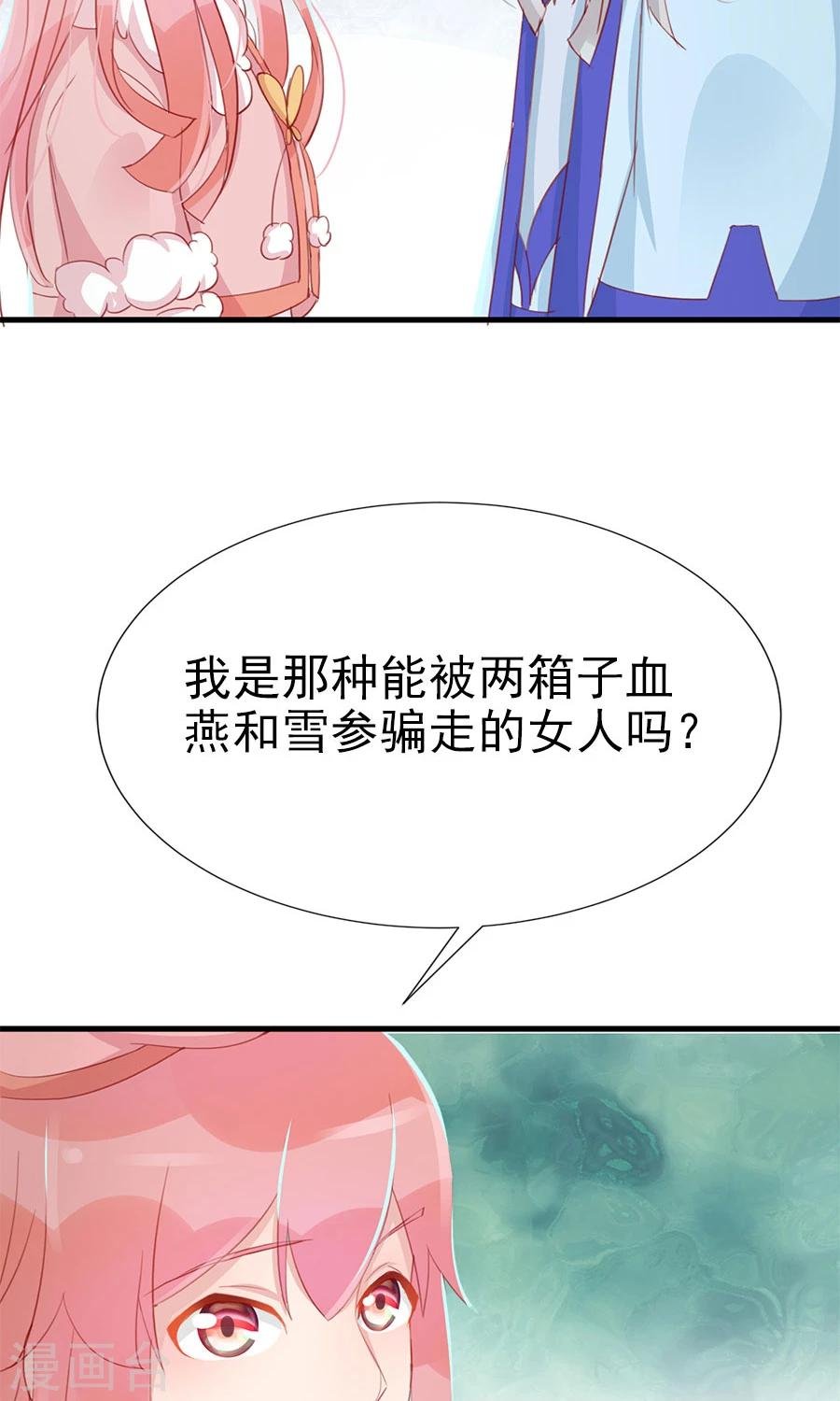 第117话 我的情敌是太子