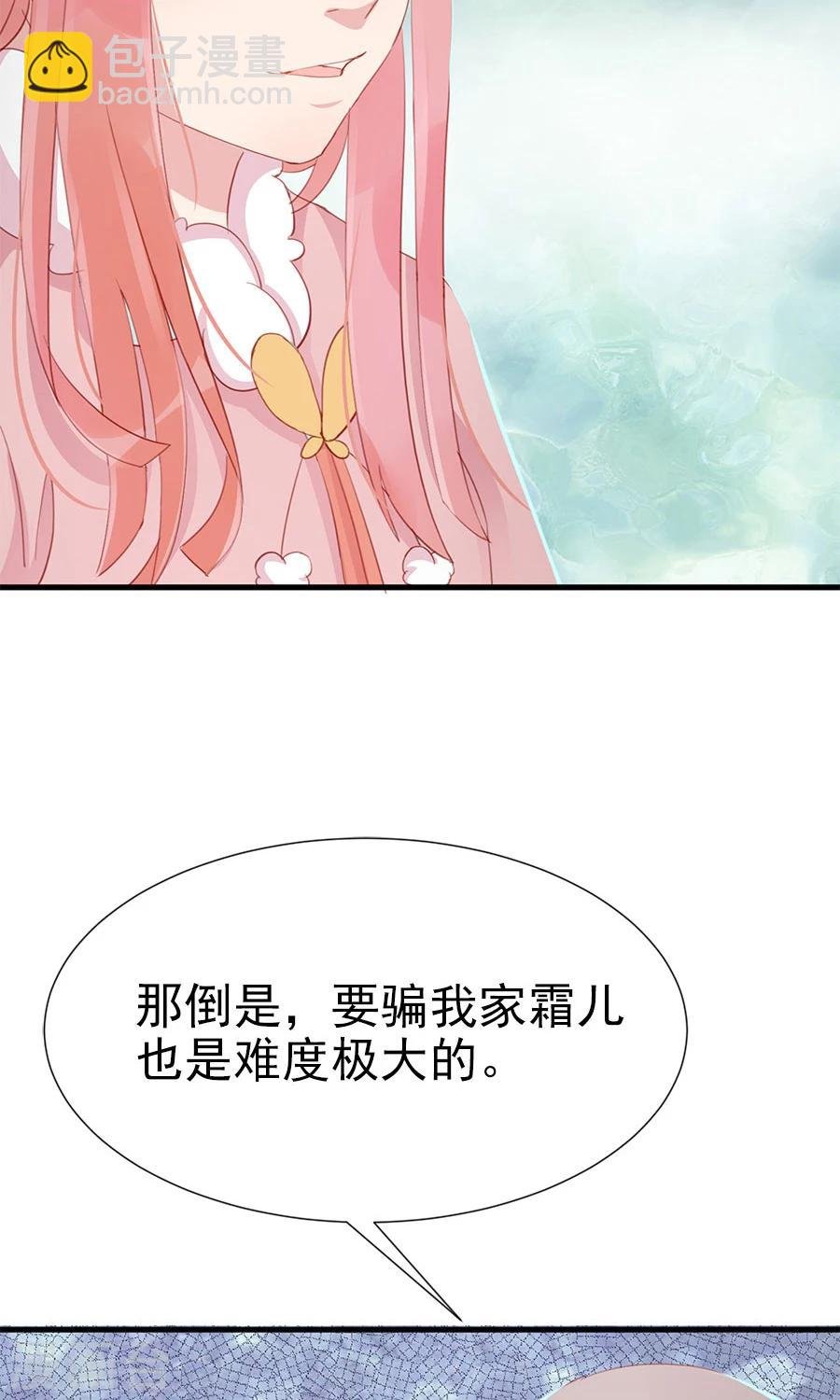 第117话 我的情敌是太子