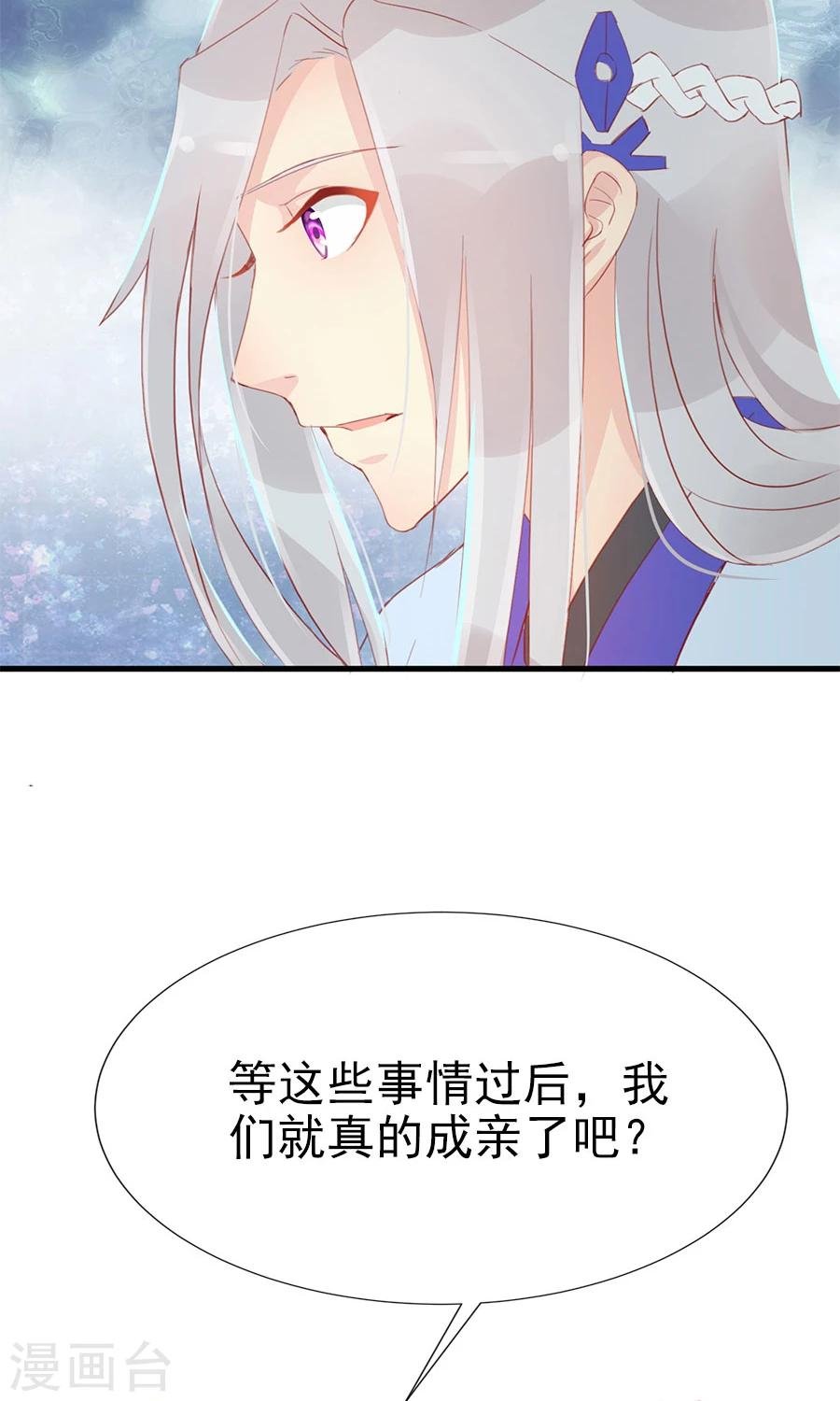 第117话 我的情敌是太子