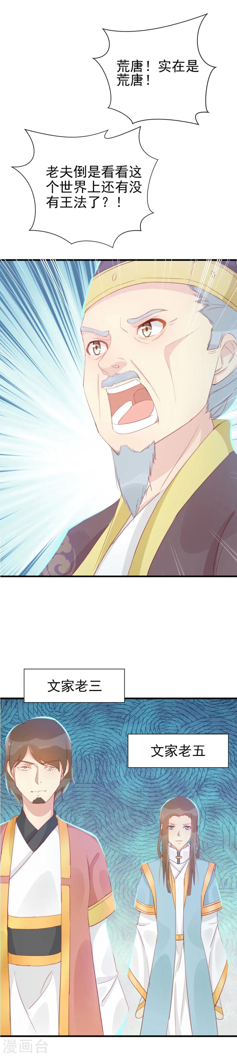 第119话 妻奴方玉惊呆文家