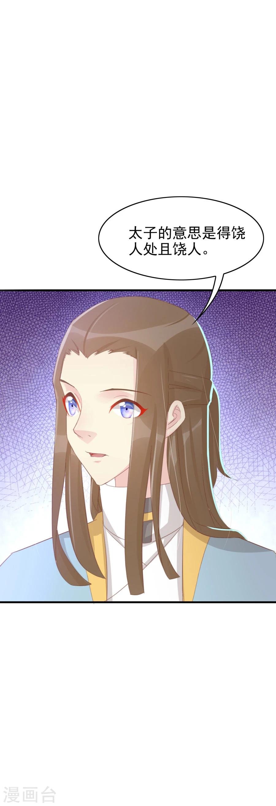 第120话 太子的解救