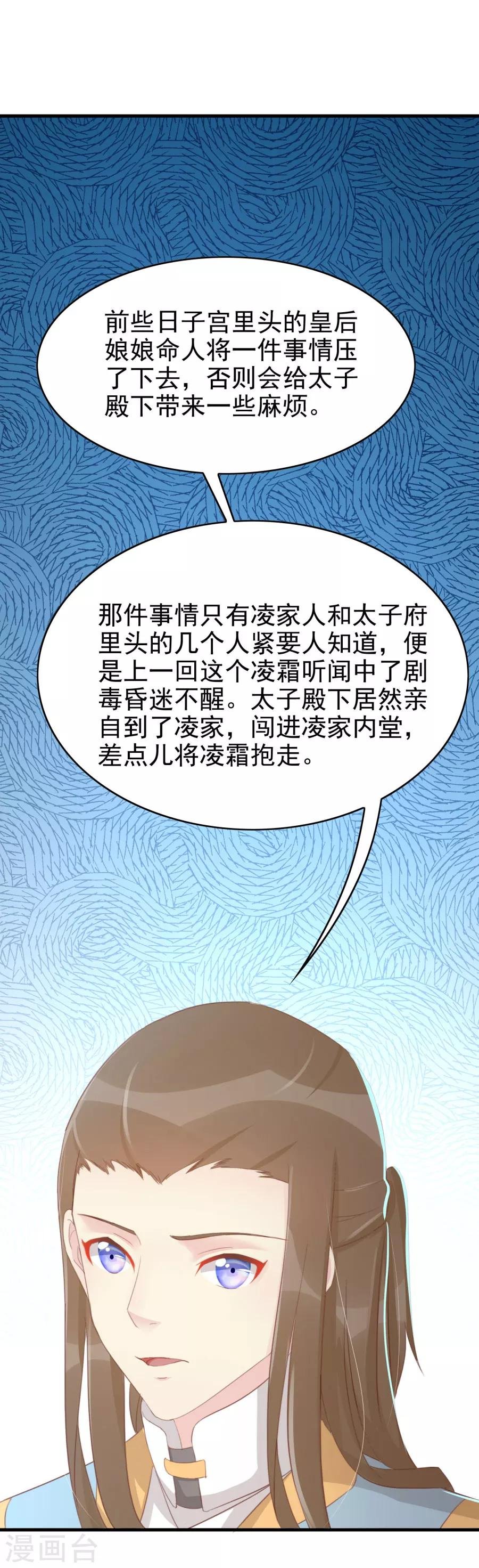 第120话 太子的解救