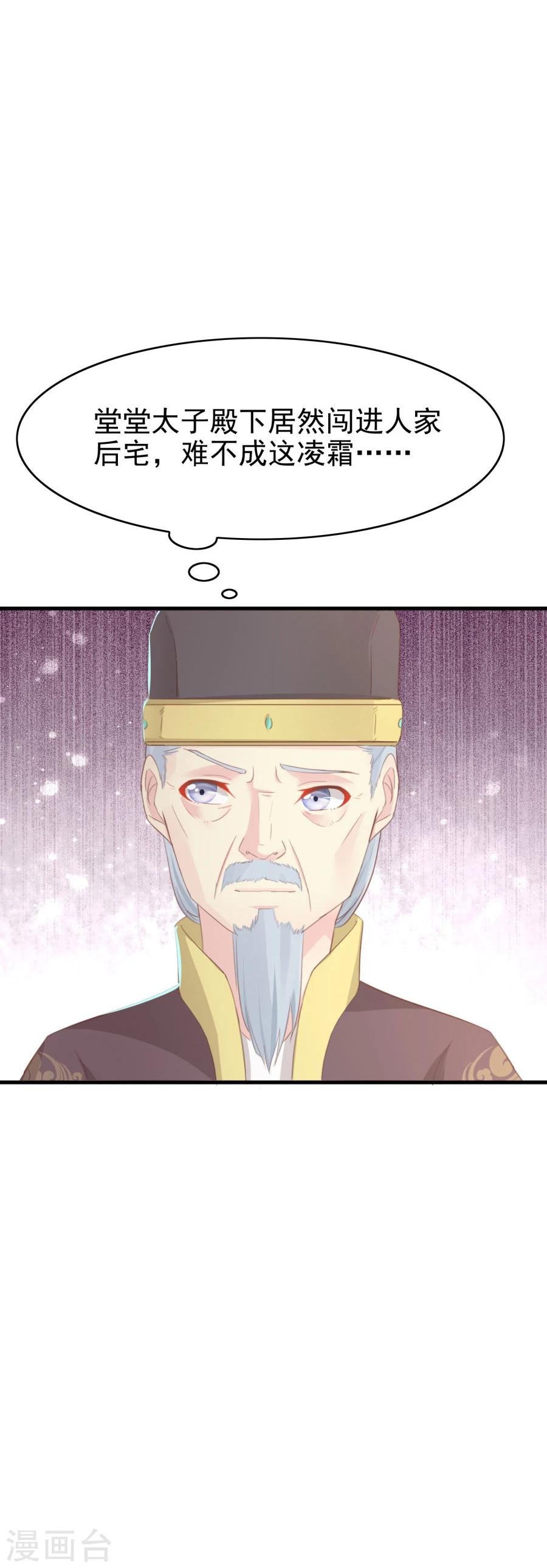 第120话 太子的解救