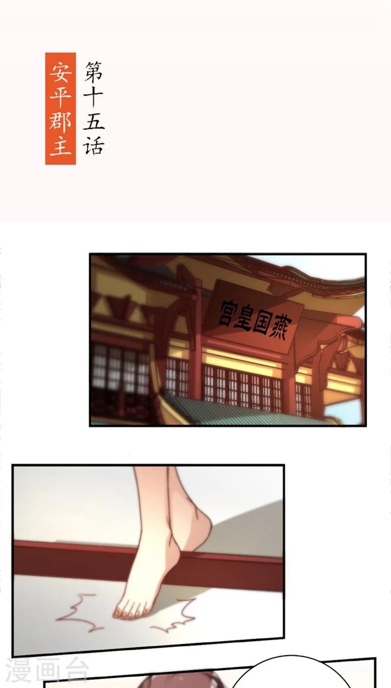 第15话 安平郡主