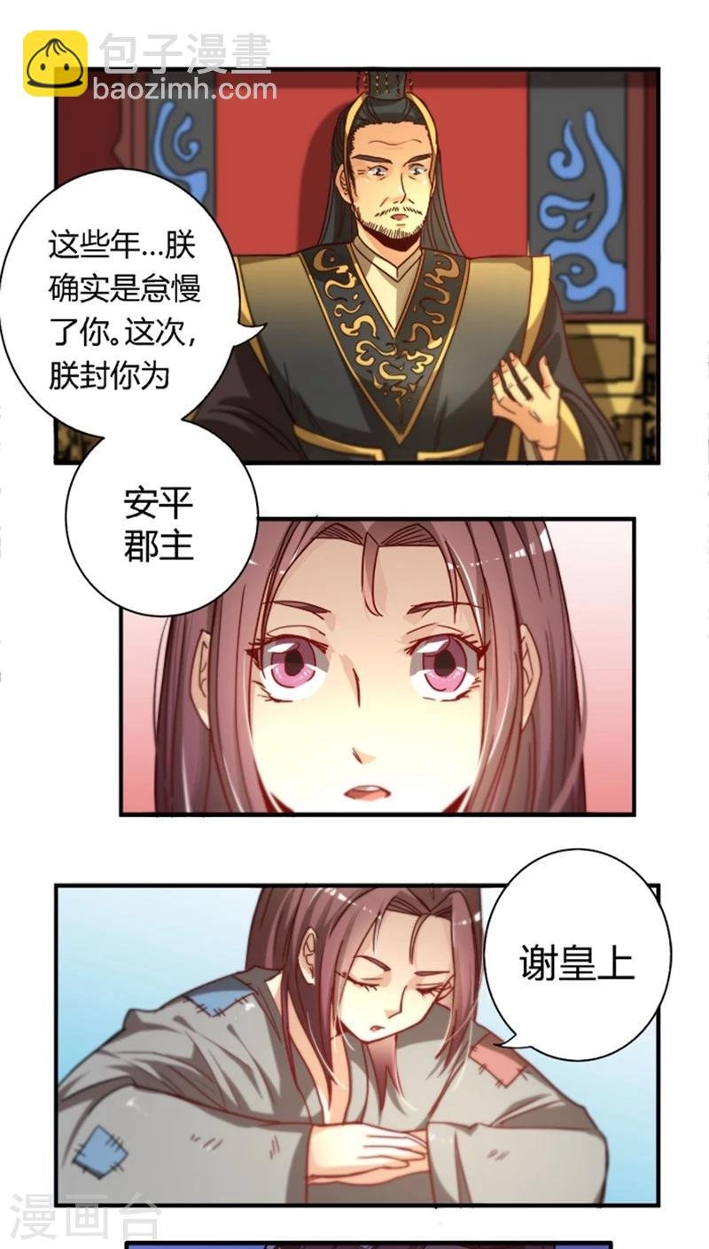 第15话 安平郡主