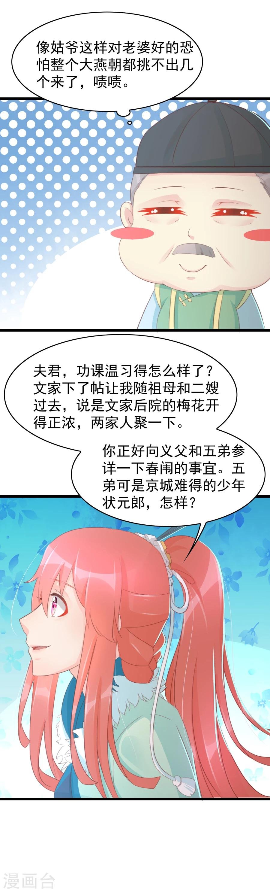 第124话 二十四孝老公和米价风波