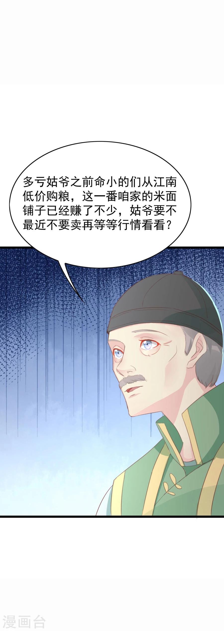 第124话 二十四孝老公和米价风波
