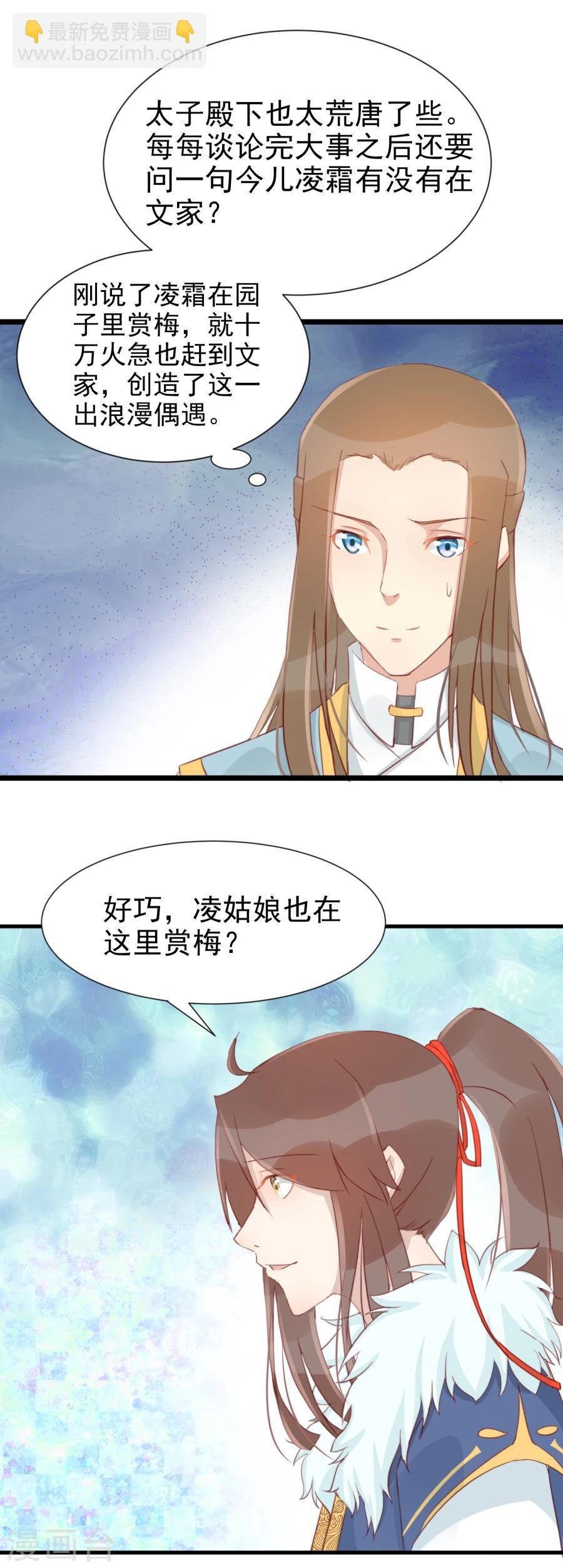 第127话 和我抢男人？！
