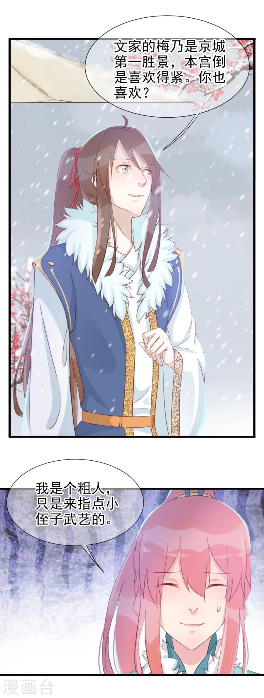 第127话 和我抢男人？！