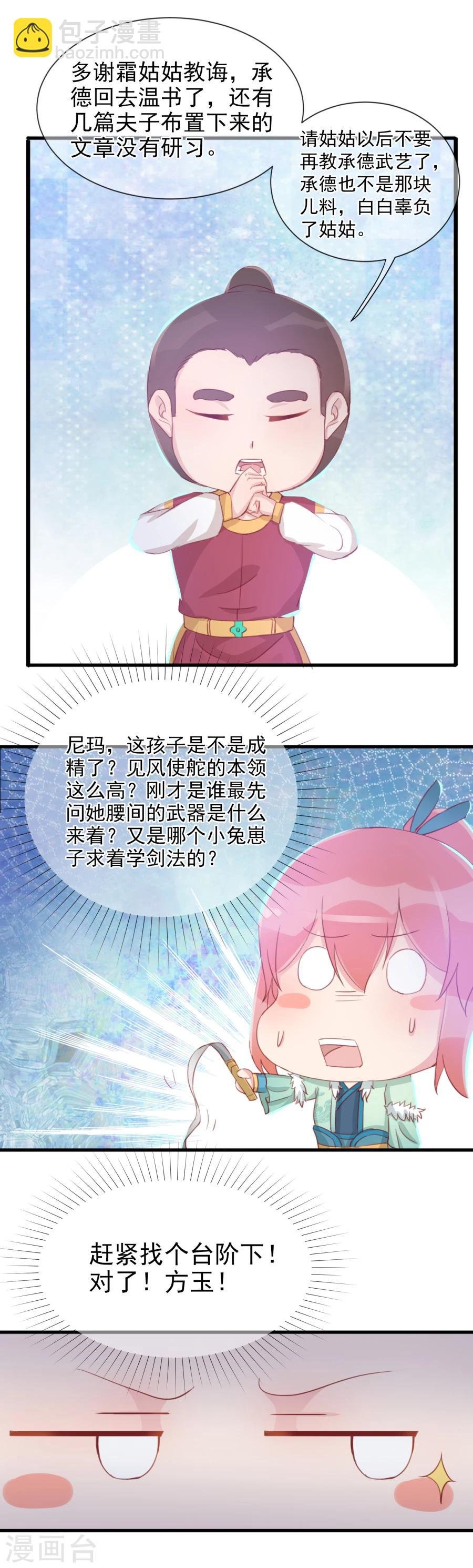 第127话 和我抢男人？！
