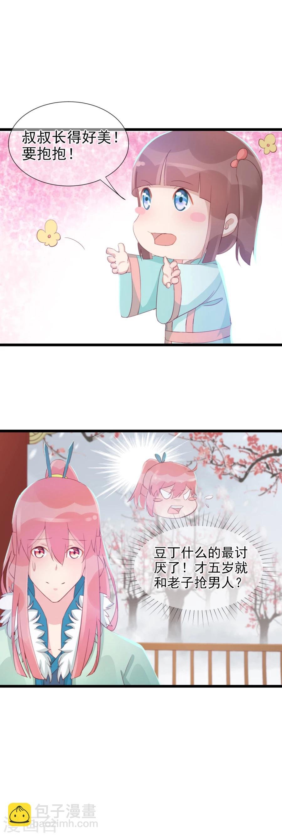 第127话 和我抢男人？！