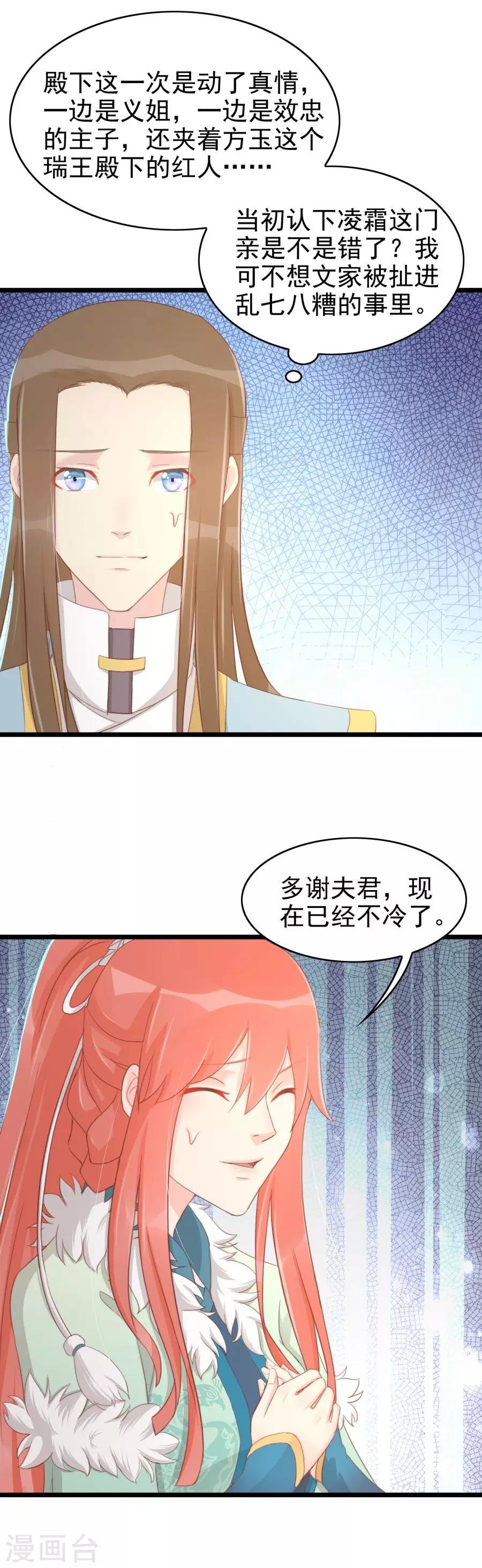 最终话 太子有点过分了